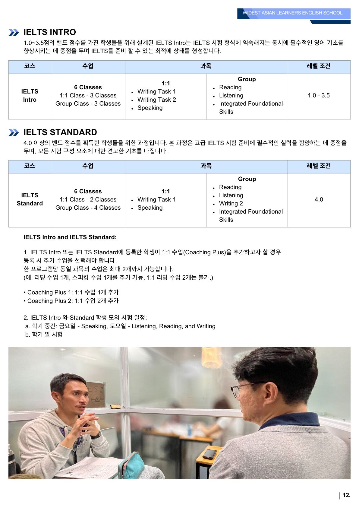 WALES(웨일즈) 어학원 브로셔