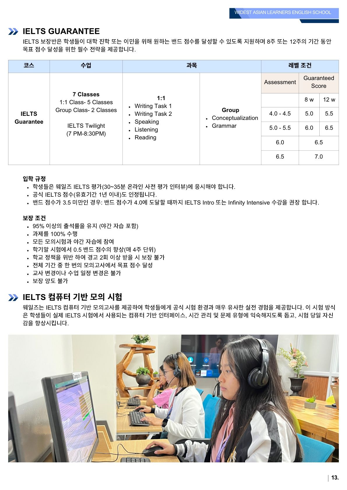 WALES(웨일즈) 어학원 브로셔