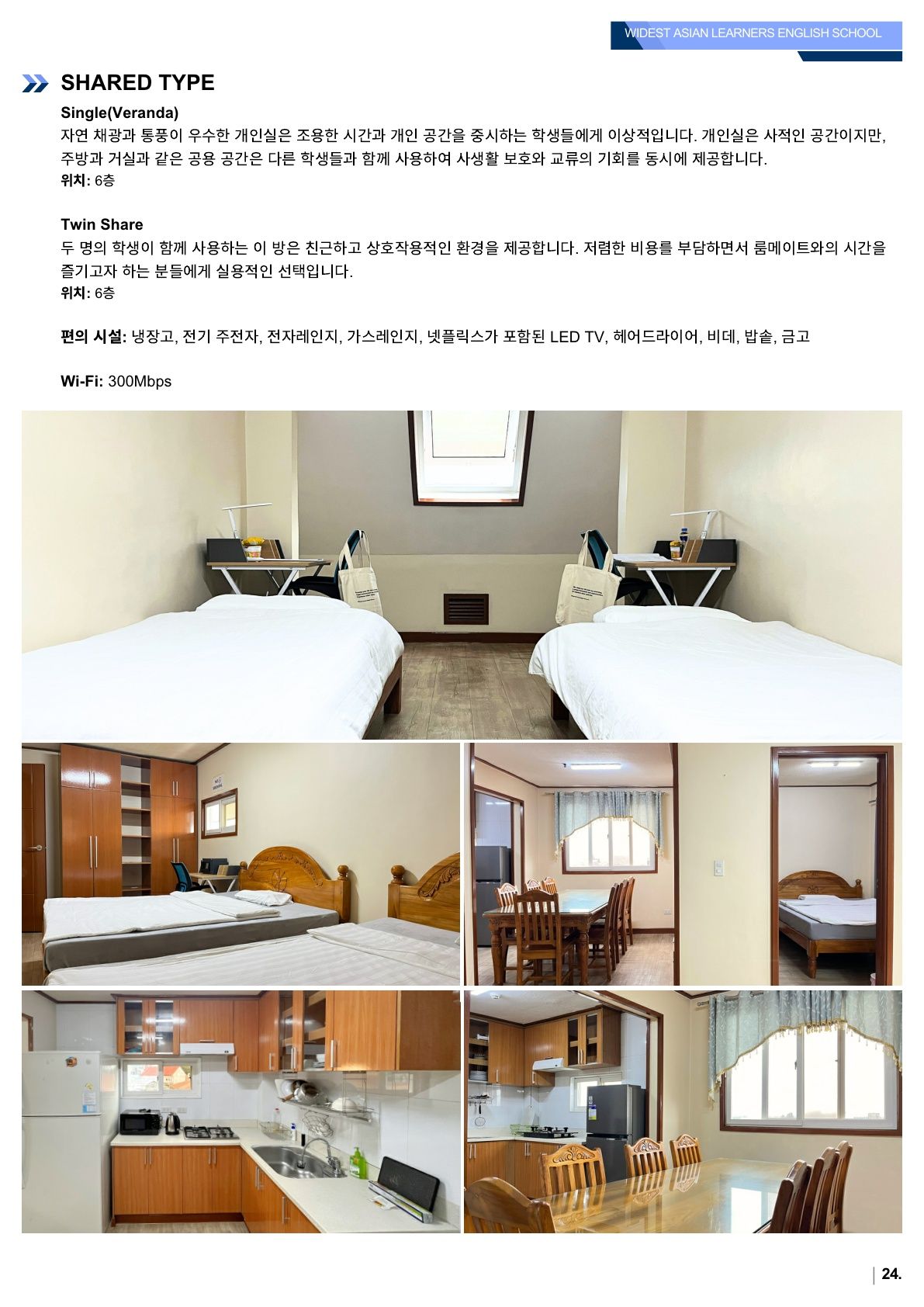 WALES(웨일즈) 어학원 브로셔