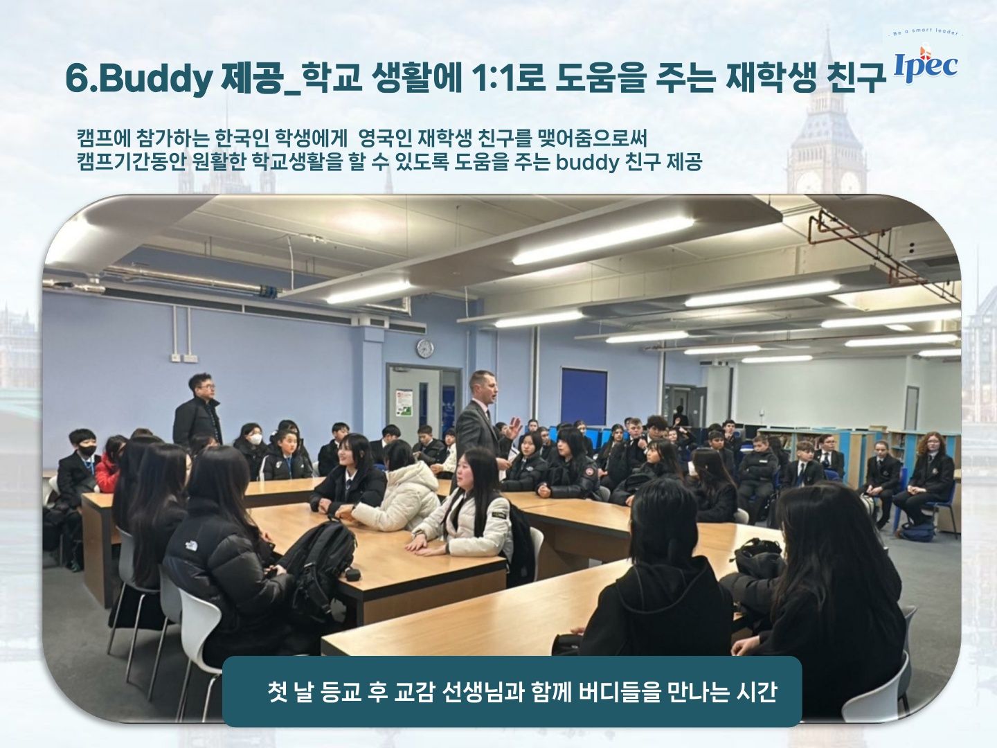2026년 겨울 영국 우수 공립학교 스쿨링 캠프 (로마 르네상스 투어)