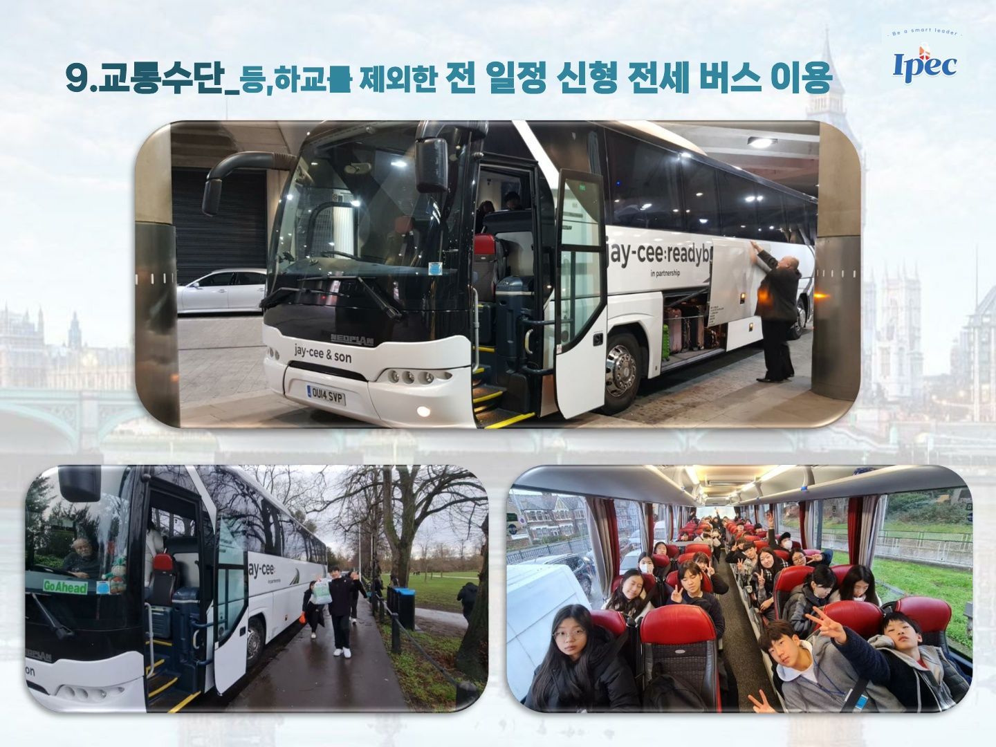 2026년 겨울 영국 우수 공립학교 스쿨링 캠프 (로마 르네상스 투어)