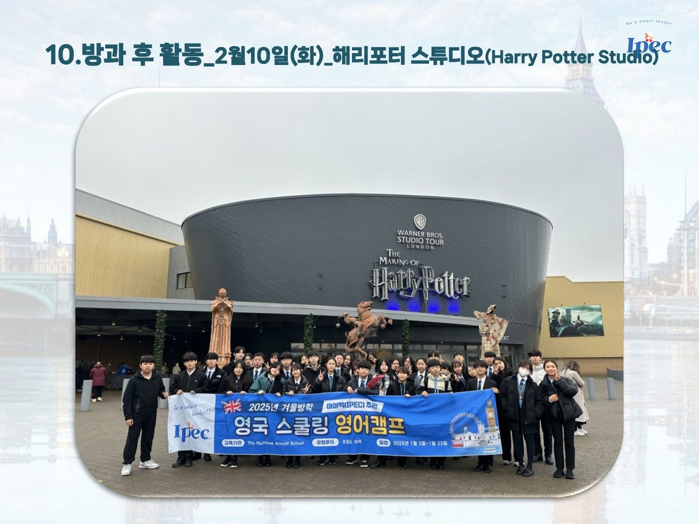 2026년 겨울 영국 우수 공립학교 스쿨링 캠프 (로마 르네상스 투어)