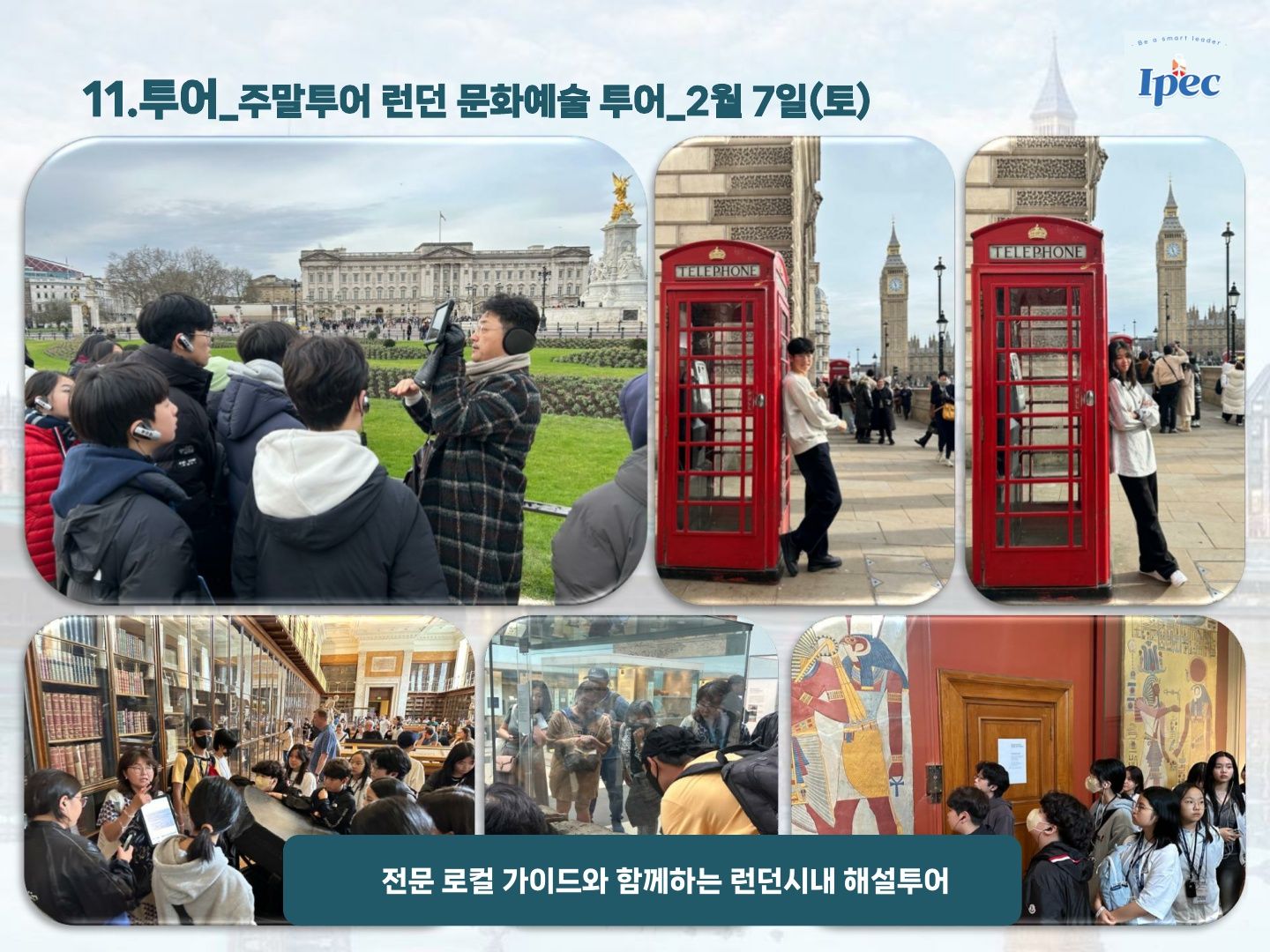 2026년 겨울 영국 우수 공립학교 스쿨링 캠프 (로마 르네상스 투어)