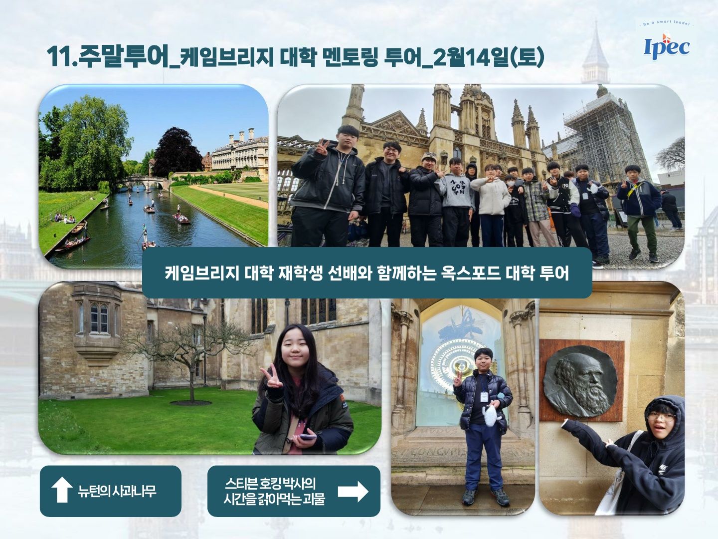 2026년 겨울 영국 우수 공립학교 스쿨링 캠프 (로마 르네상스 투어)
