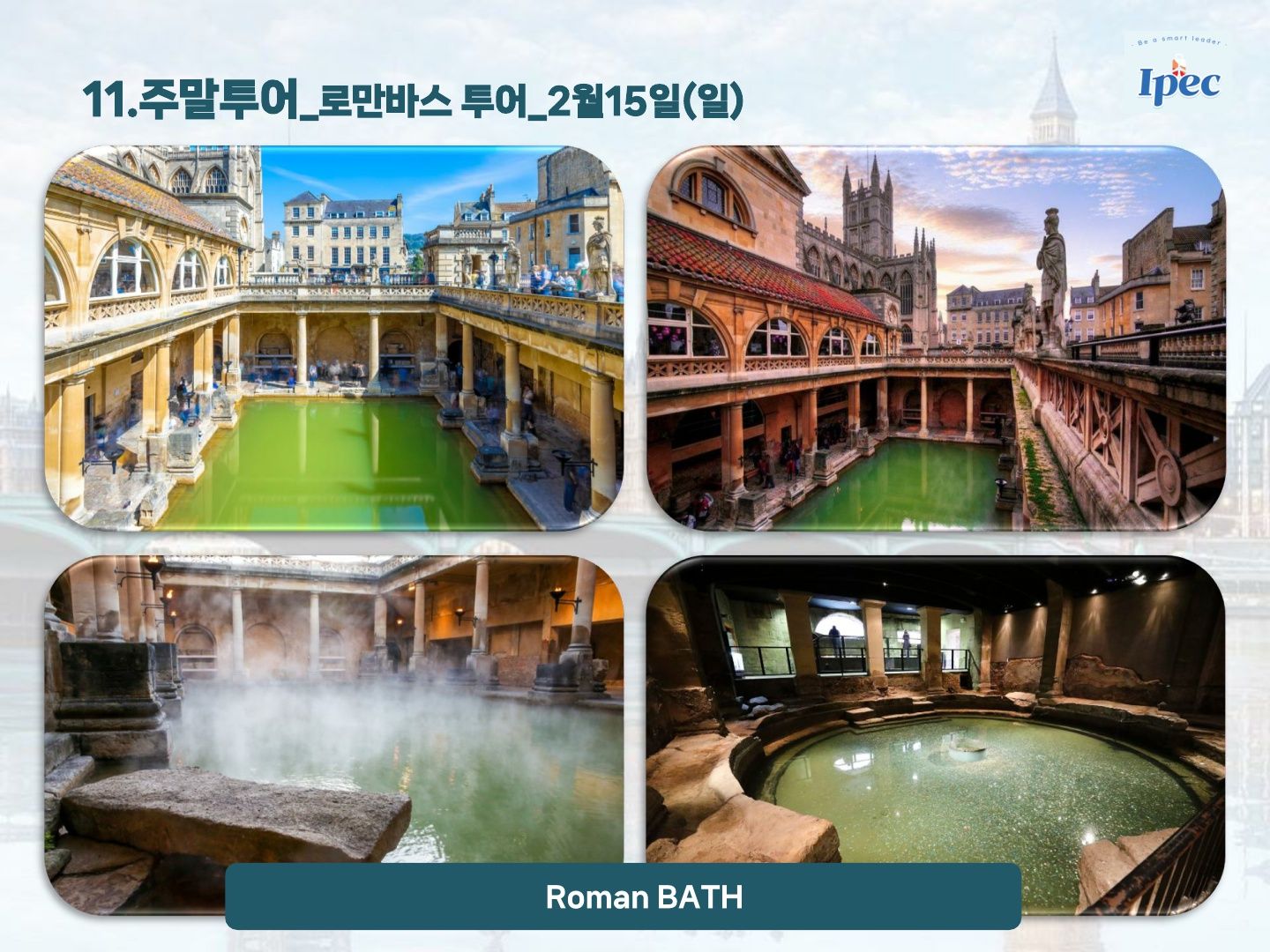 2026년 겨울 영국 우수 공립학교 스쿨링 캠프 (로마 르네상스 투어)