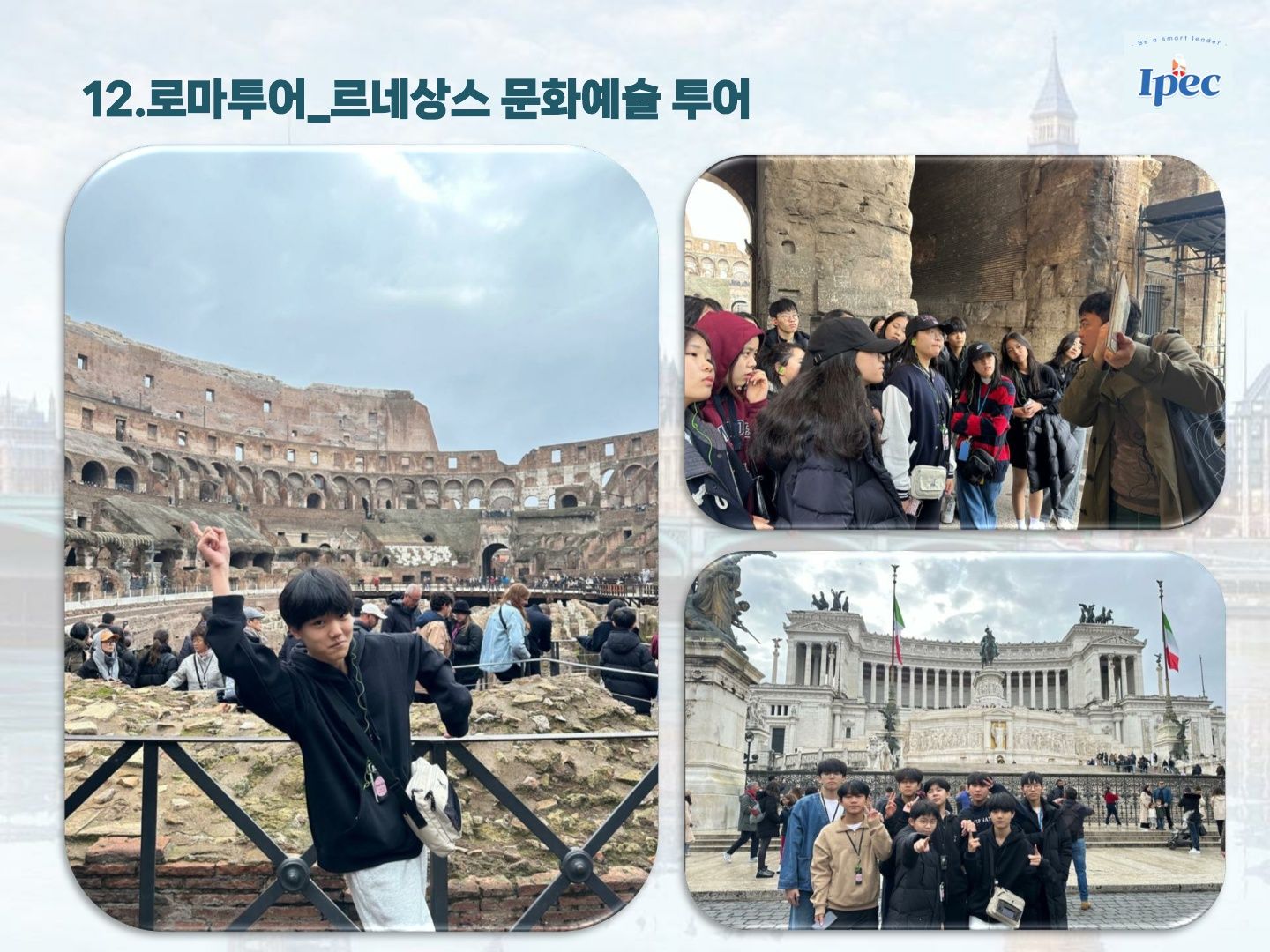 2026년 겨울 영국 우수 공립학교 스쿨링 캠프 (로마 르네상스 투어)