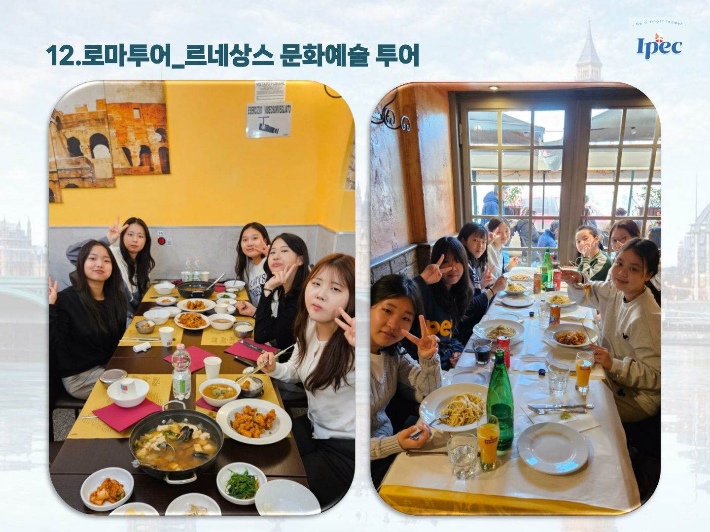 2026년 겨울 영국 우수 공립학교 스쿨링 캠프 (로마 르네상스 투어)