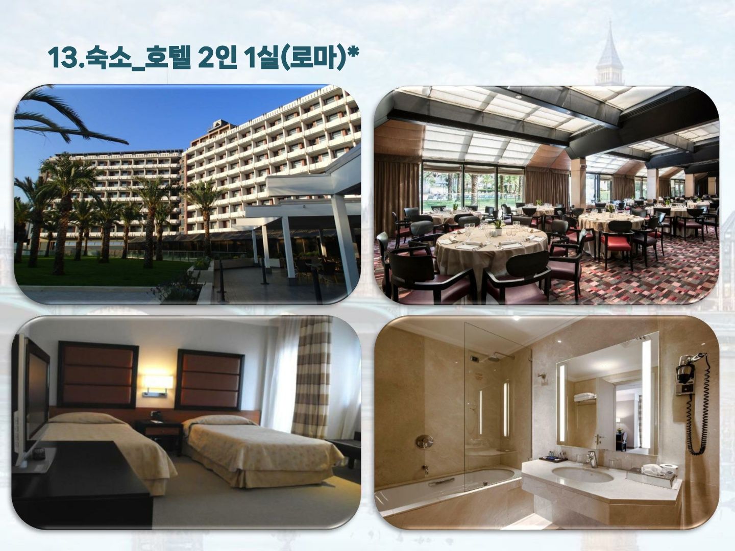 2026년 겨울 영국 우수 공립학교 스쿨링 캠프 (로마 르네상스 투어)