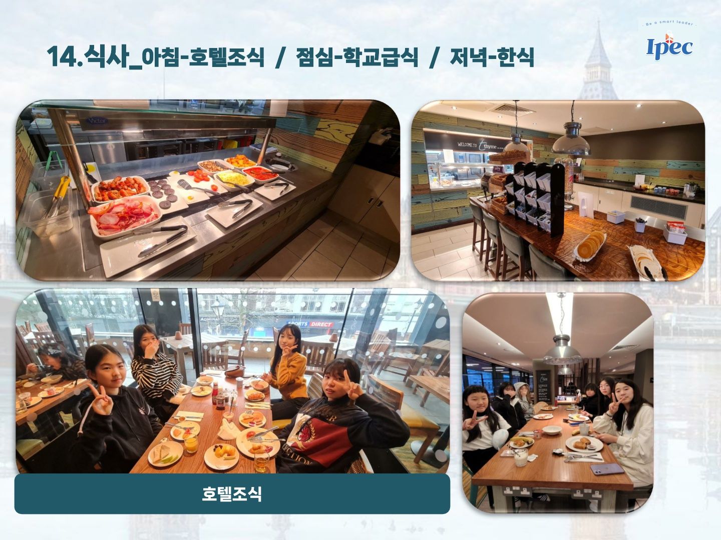 2026년 겨울 영국 우수 공립학교 스쿨링 캠프 (로마 르네상스 투어)