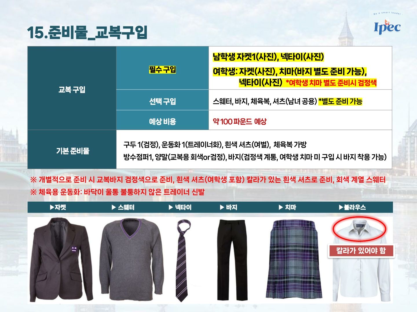 2026년 겨울 영국 우수 공립학교 스쿨링 캠프 (로마 르네상스 투어)