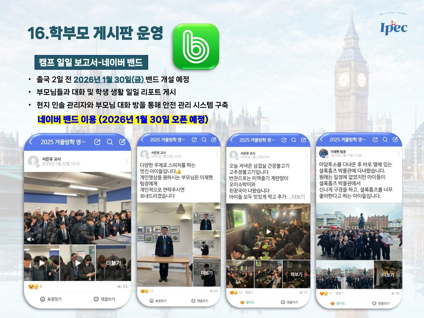2026년 겨울 영국 우수 공립학교 스쿨링 캠프 (로마 르네상스 투어)