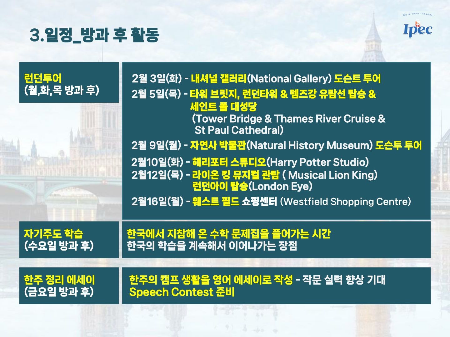 2026년 겨울 영국 우수 공립학교 스쿨링 캠프 (로마 르네상스 투어)