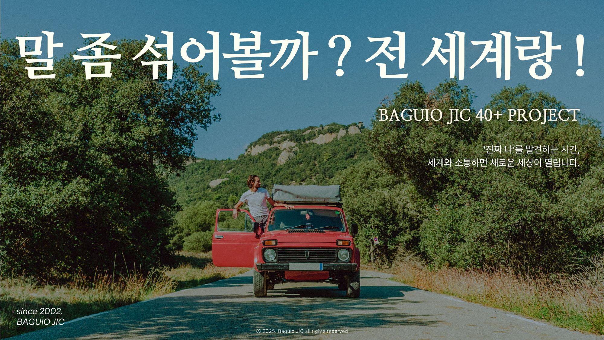 JIC 어학원 시니어 프로그램 브로셔