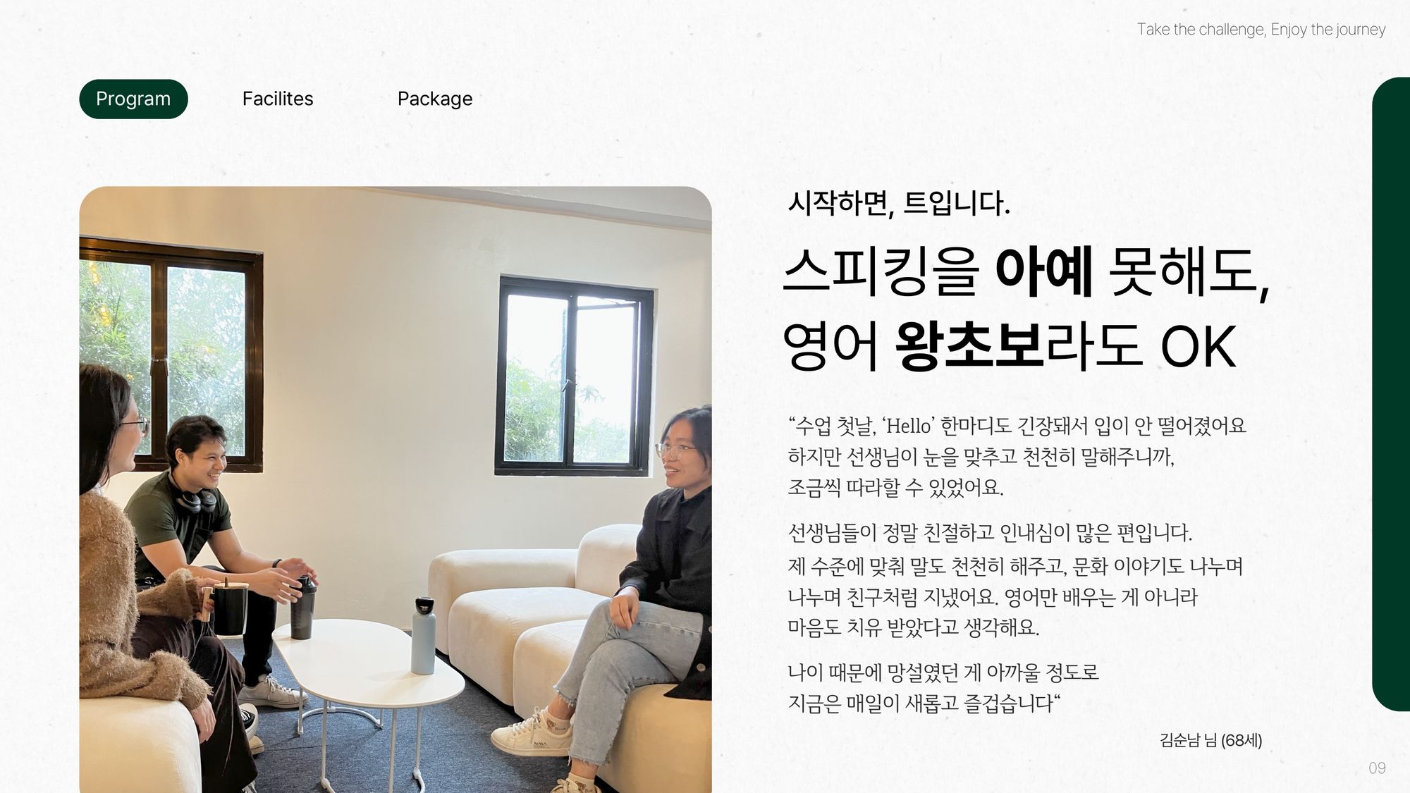 JIC 어학원 시니어 프로그램 브로셔