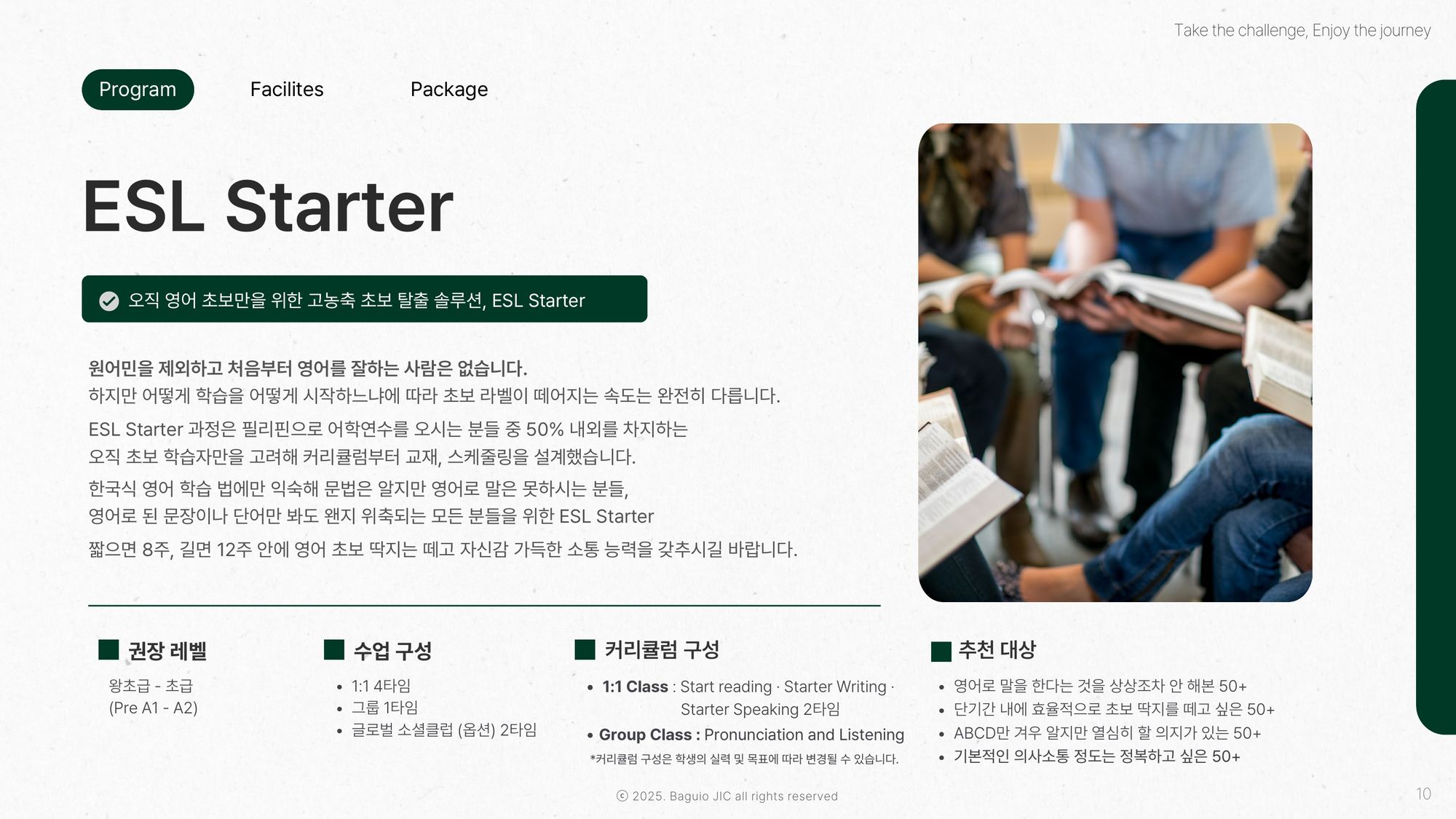 JIC 어학원 시니어 프로그램 브로셔