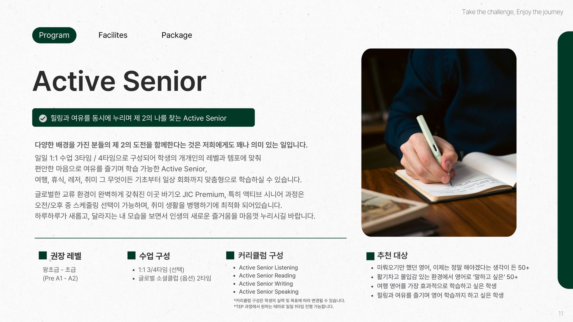 JIC 어학원 시니어 프로그램 브로셔