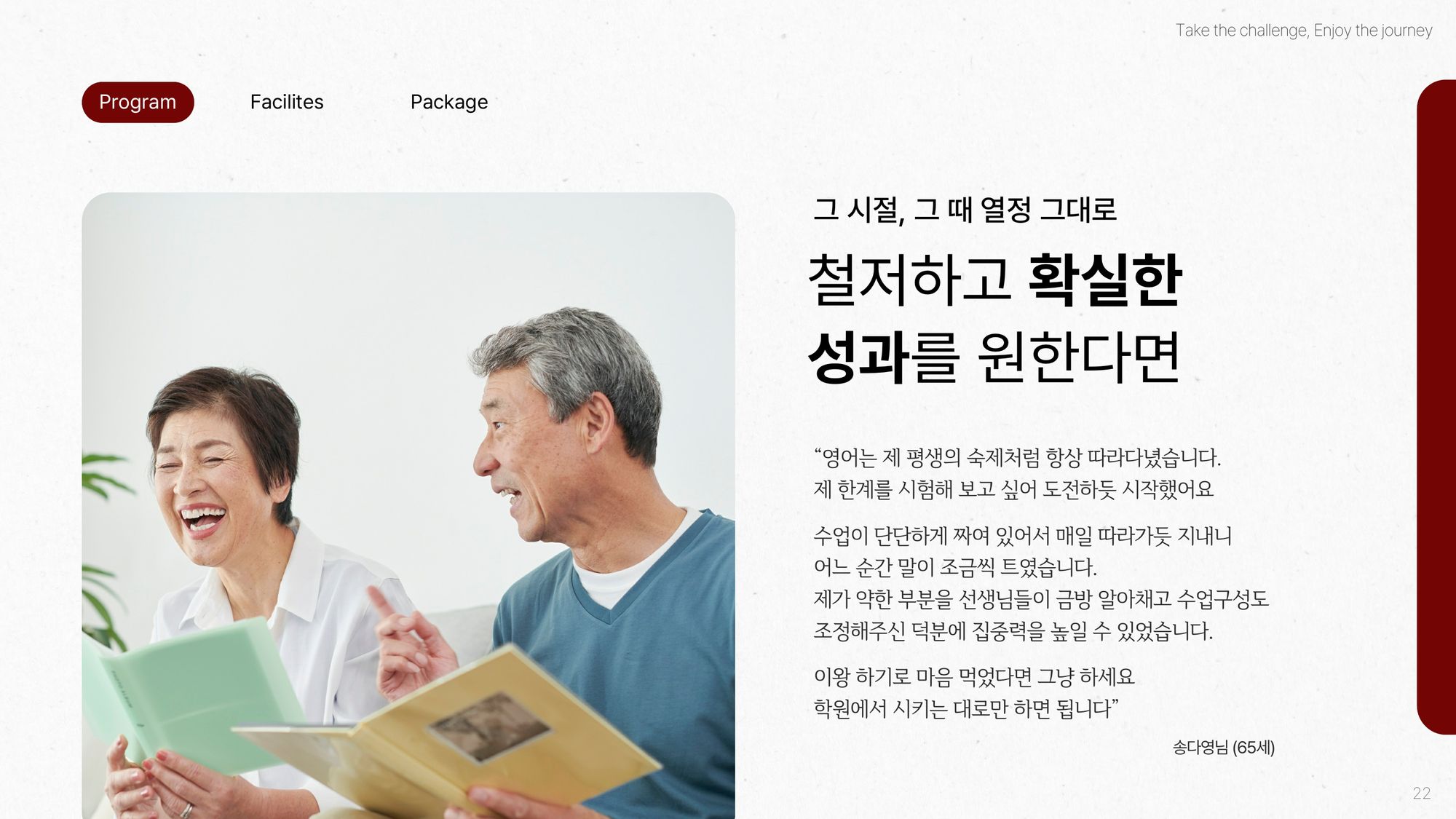 JIC 어학원 시니어 프로그램 브로셔