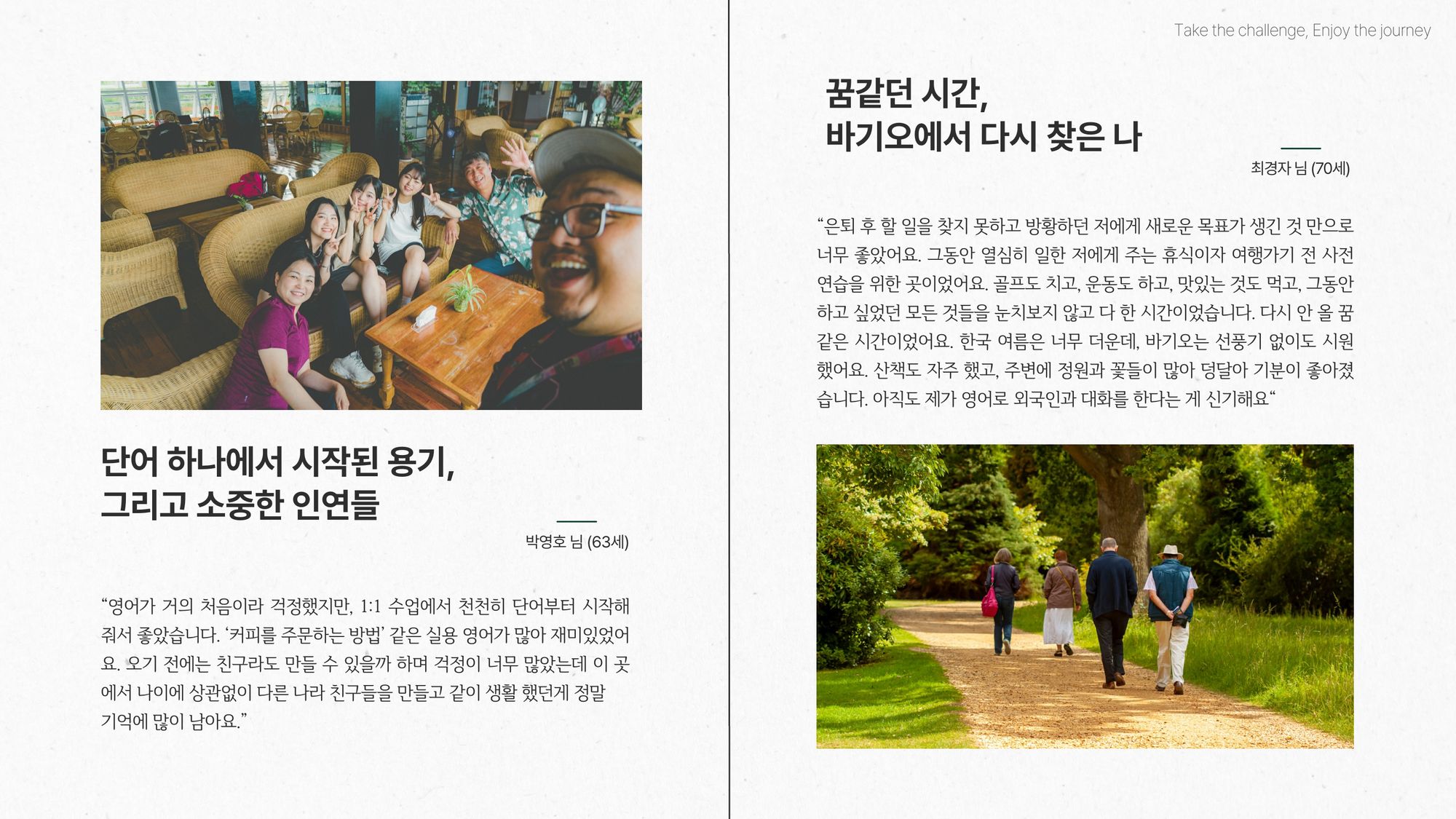 JIC 어학원 시니어 프로그램 브로셔