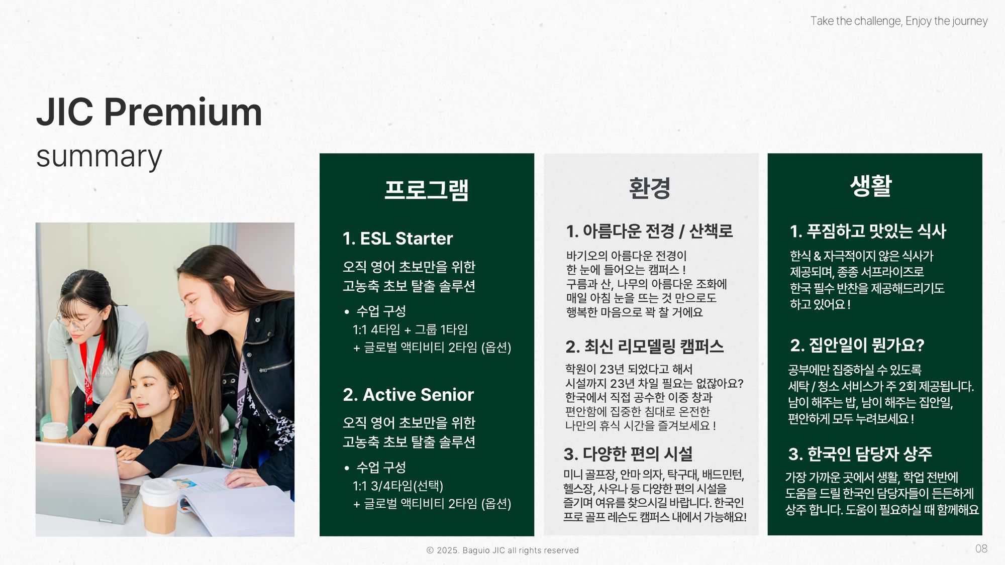 JIC 어학원 시니어 프로그램 브로셔