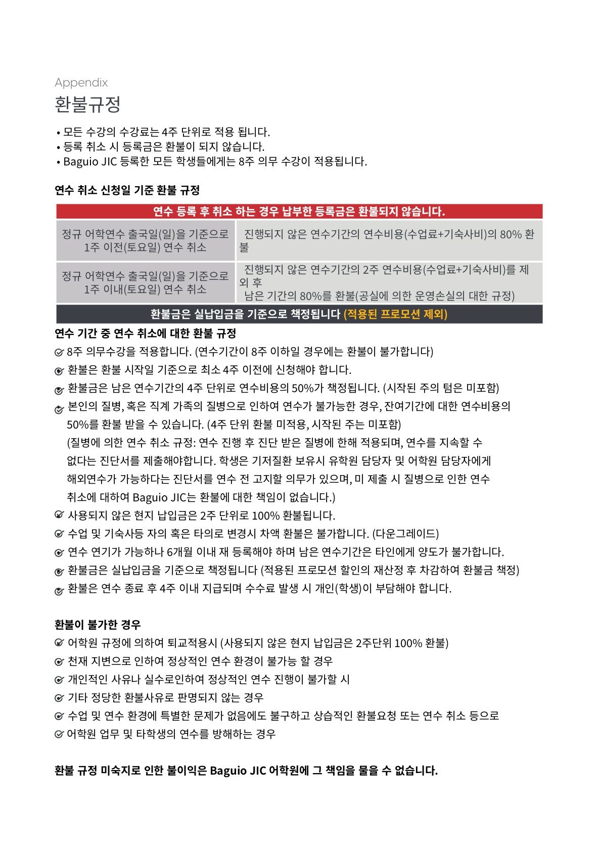 JIC 어학원 커피 캠프