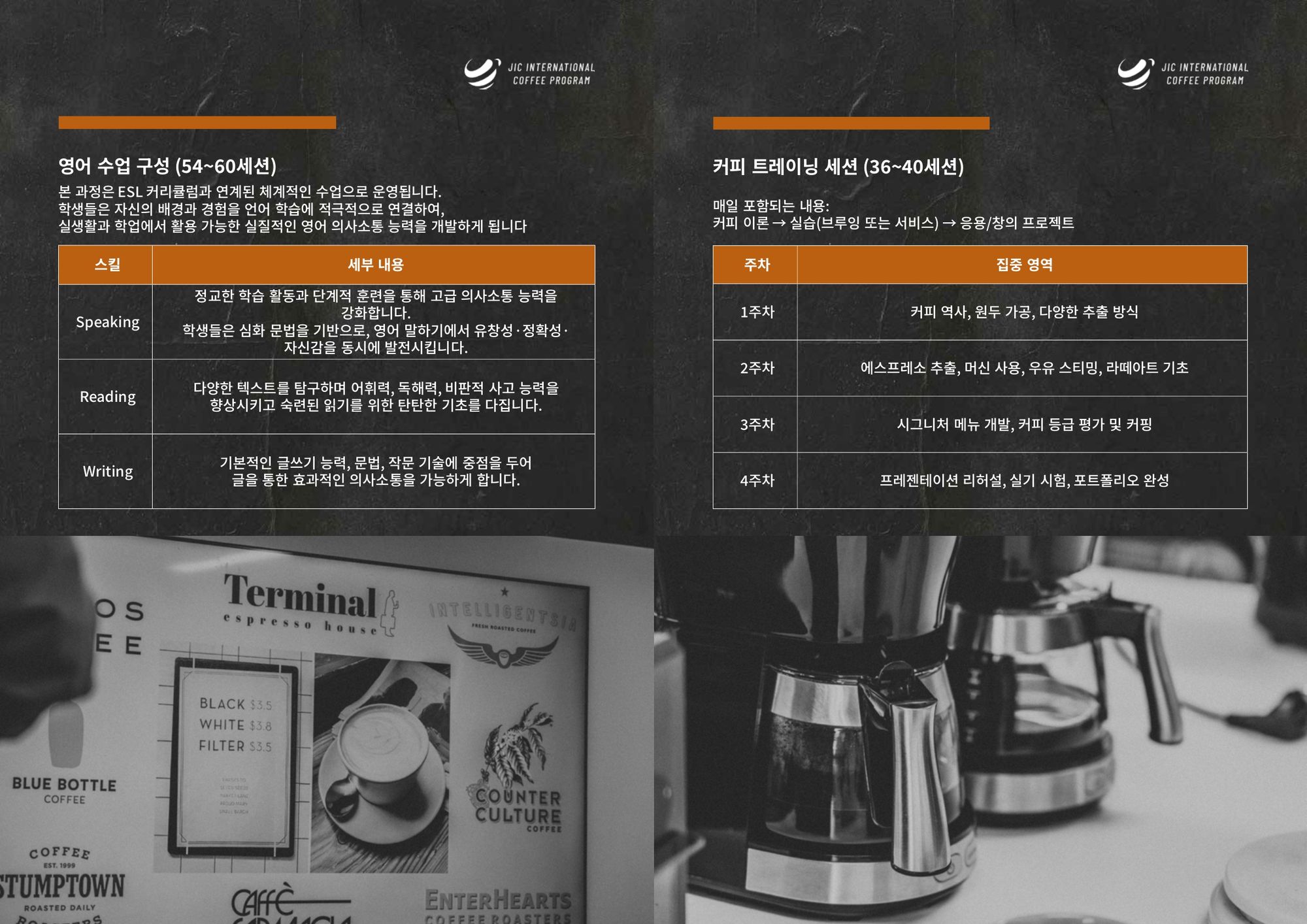 JIC 어학원 커피 캠프