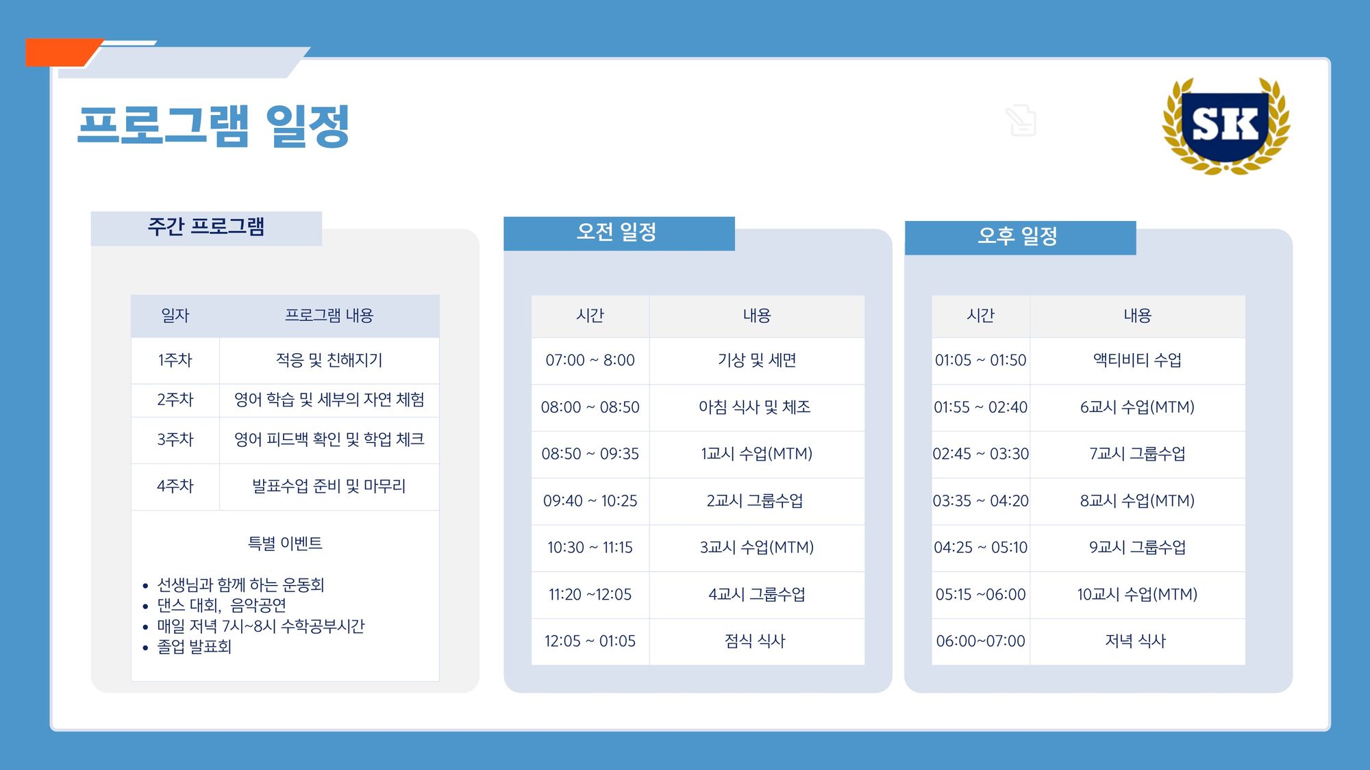 2026년 겨울 필리핀 SK어학원 캠프 브로셔