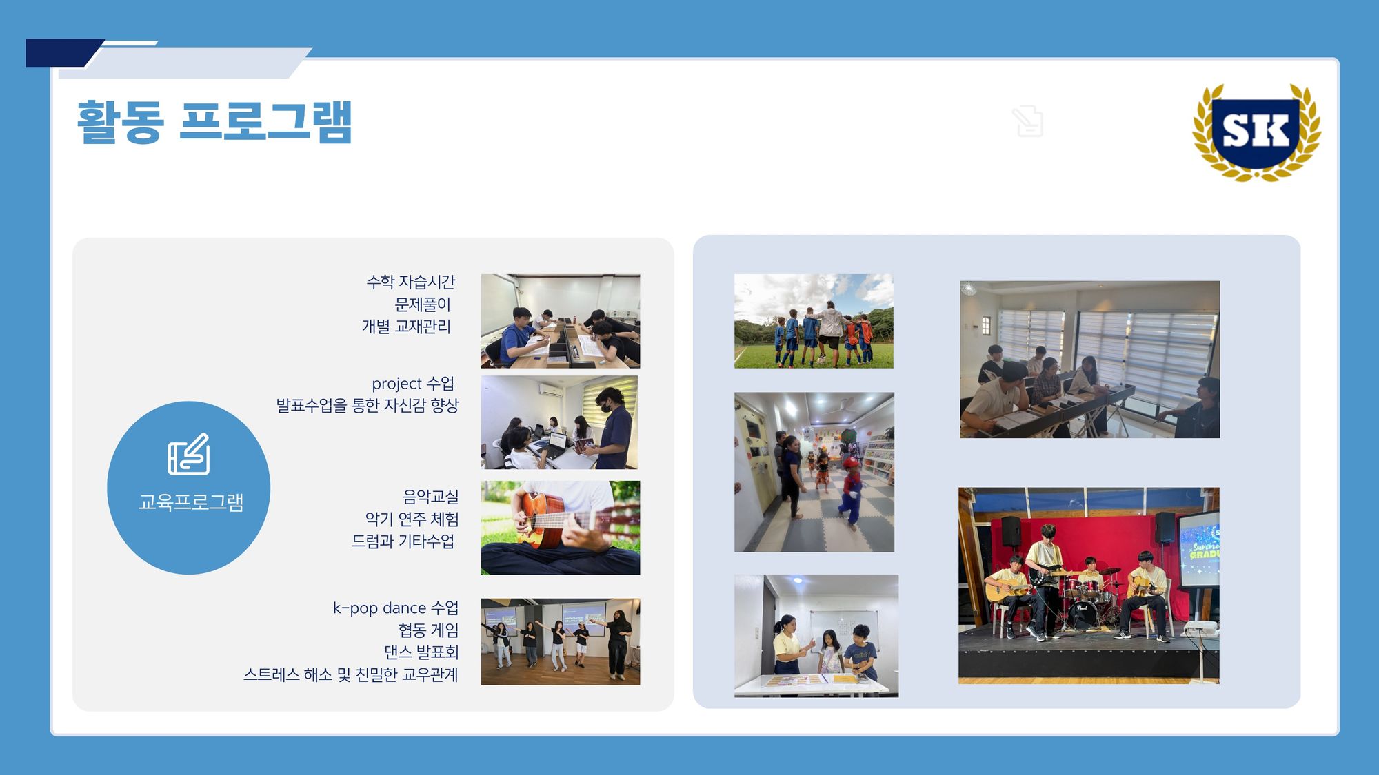 2026년 겨울 필리핀 SK어학원 캠프 브로셔