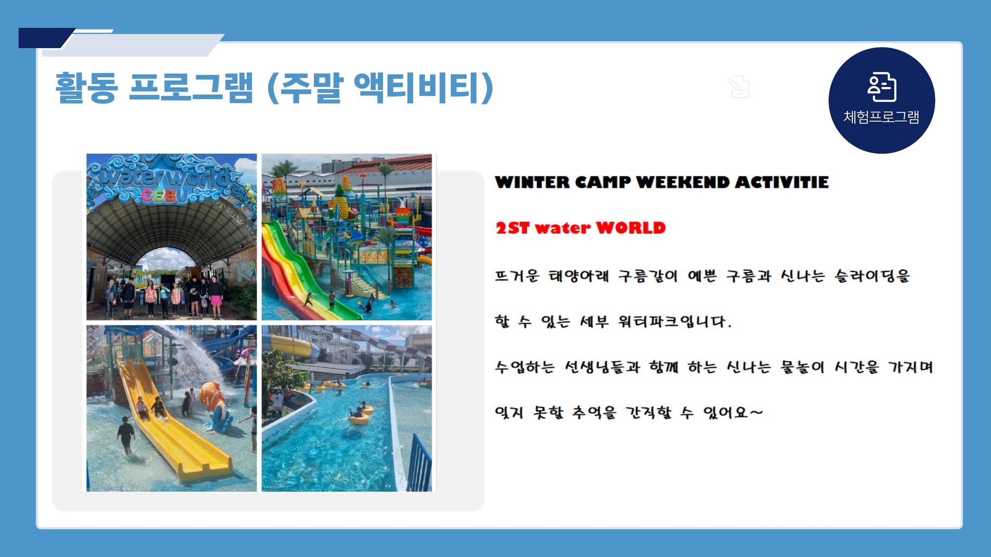 2026년 겨울 필리핀 SK어학원 캠프 브로셔