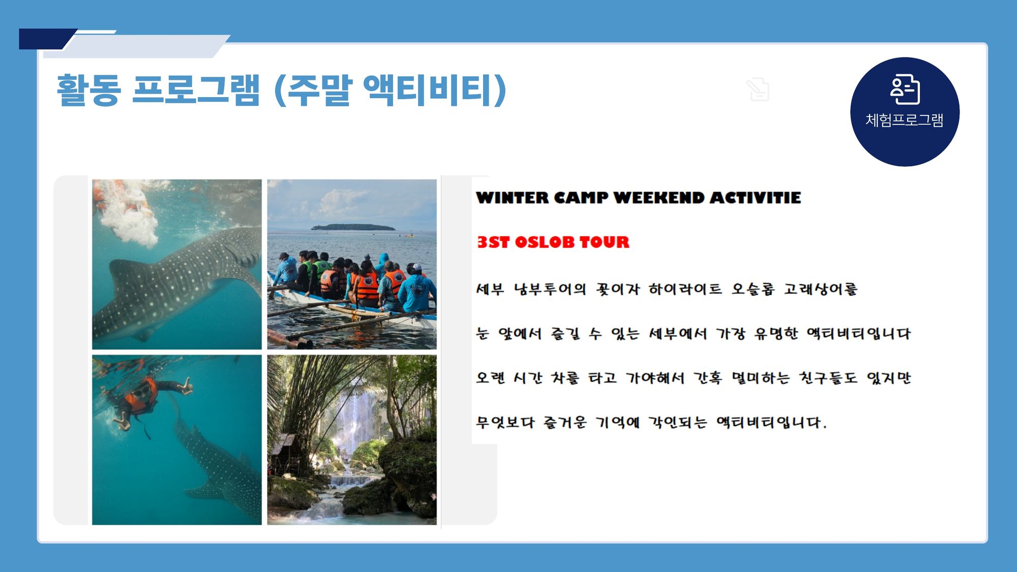 2026년 겨울 필리핀 SK어학원 캠프 브로셔