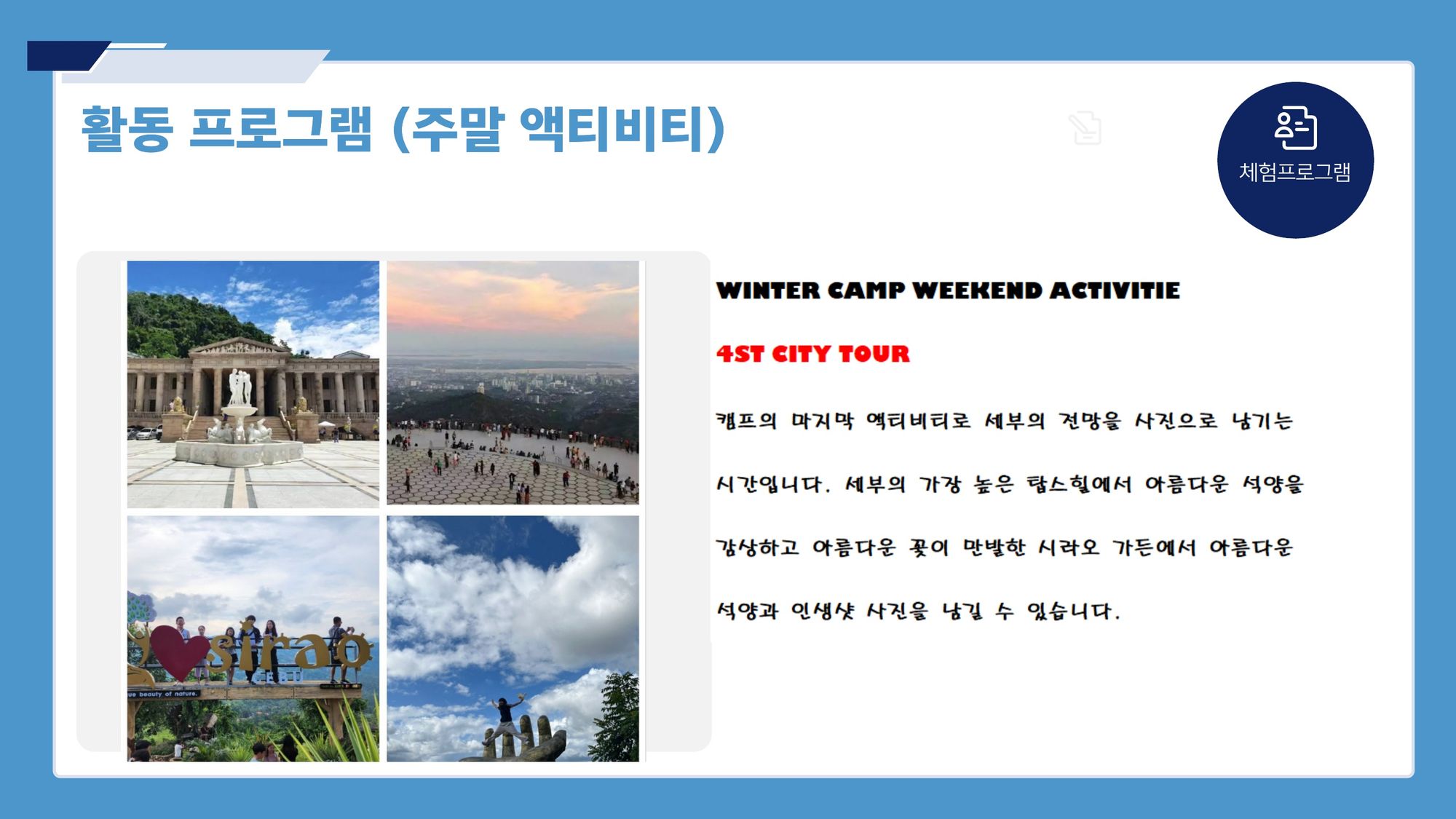 2026년 겨울 필리핀 SK어학원 캠프 브로셔