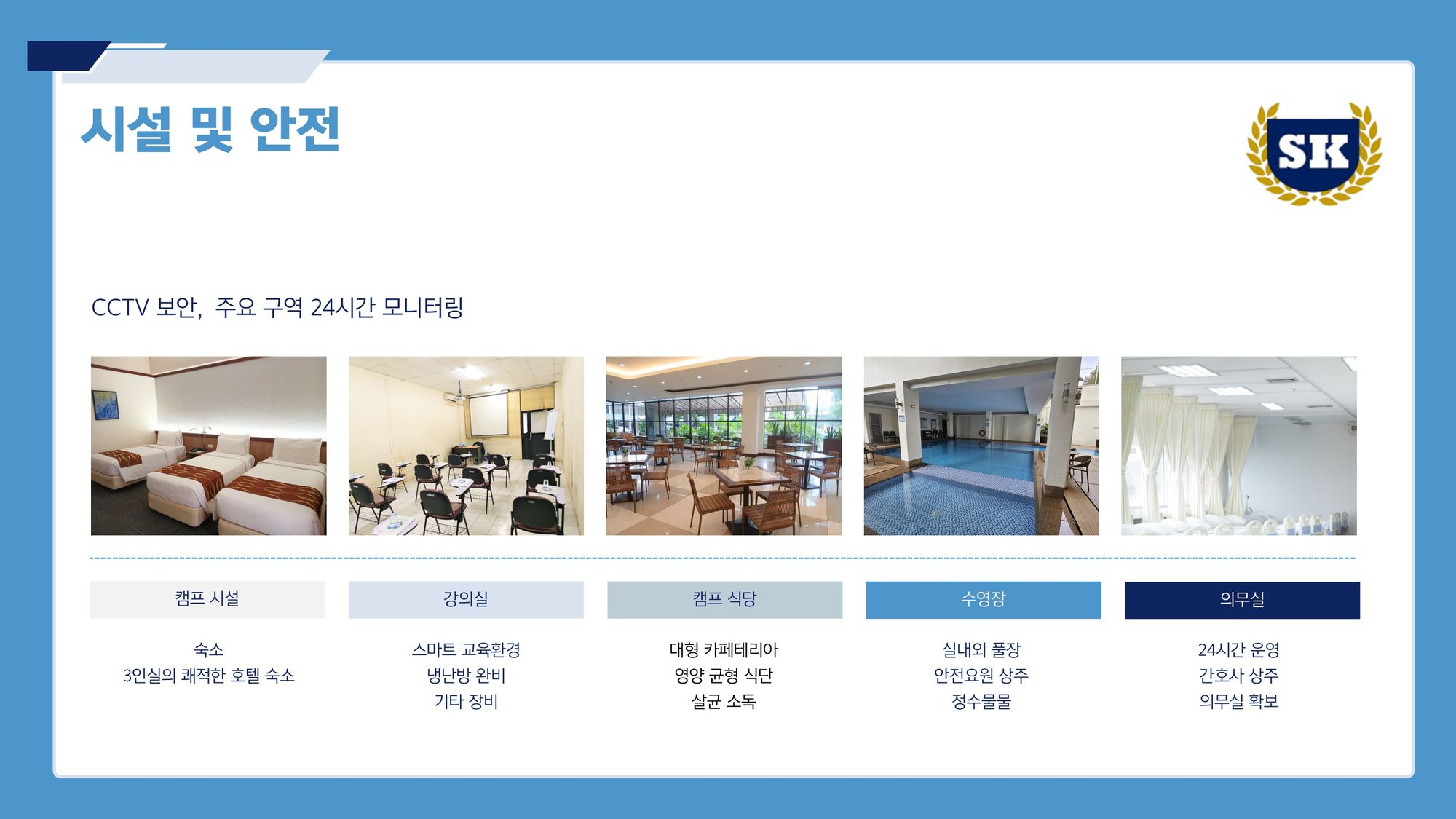 2026년 겨울 필리핀 SK어학원 캠프 브로셔