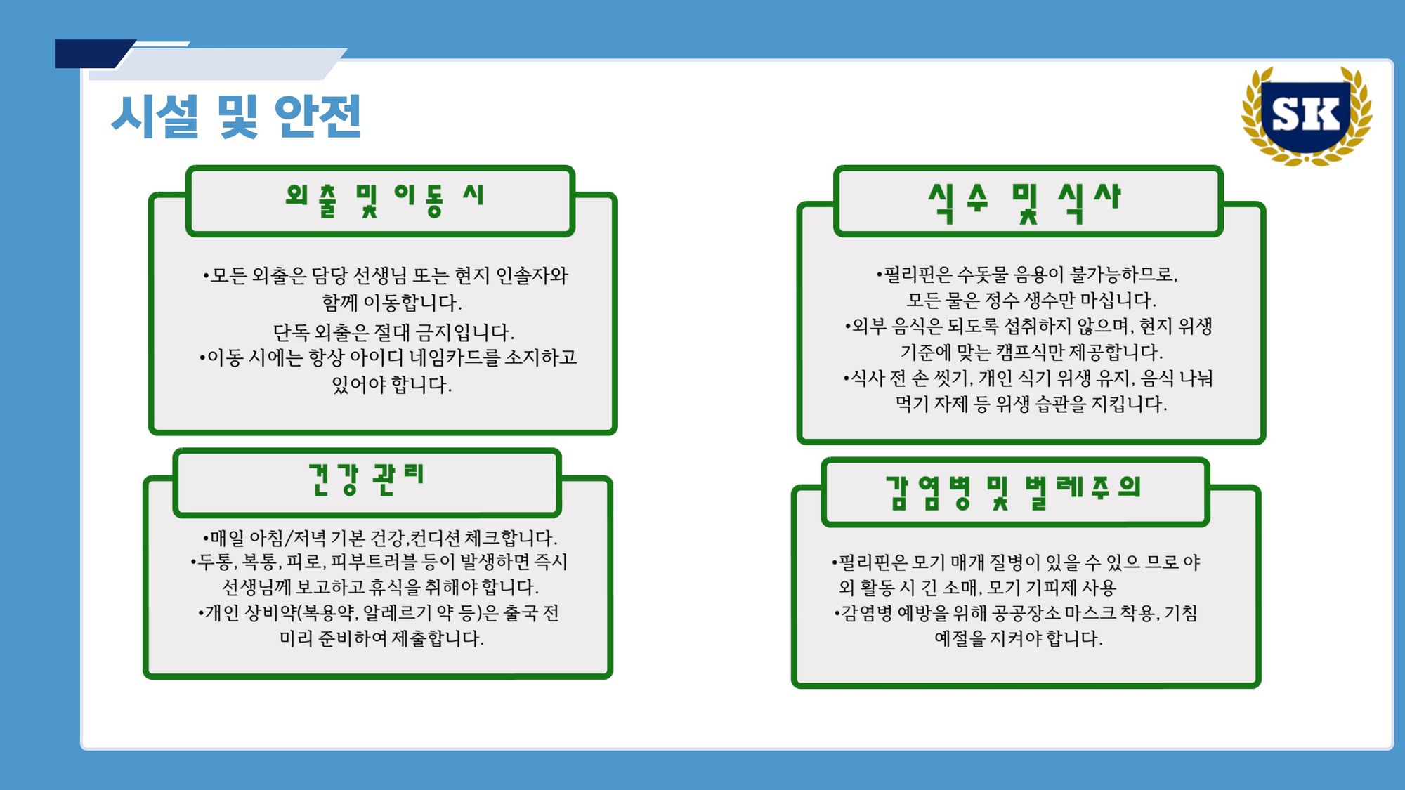 2026년 겨울 필리핀 SK어학원 캠프 브로셔