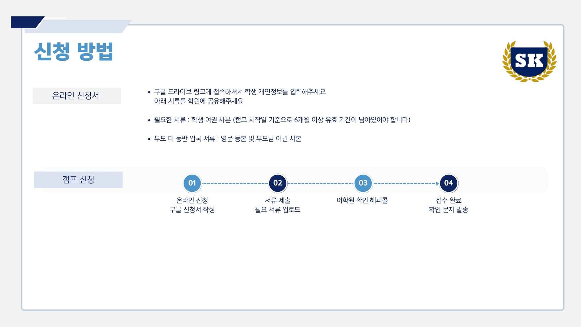 2026년 겨울 필리핀 SK어학원 캠프 브로셔
