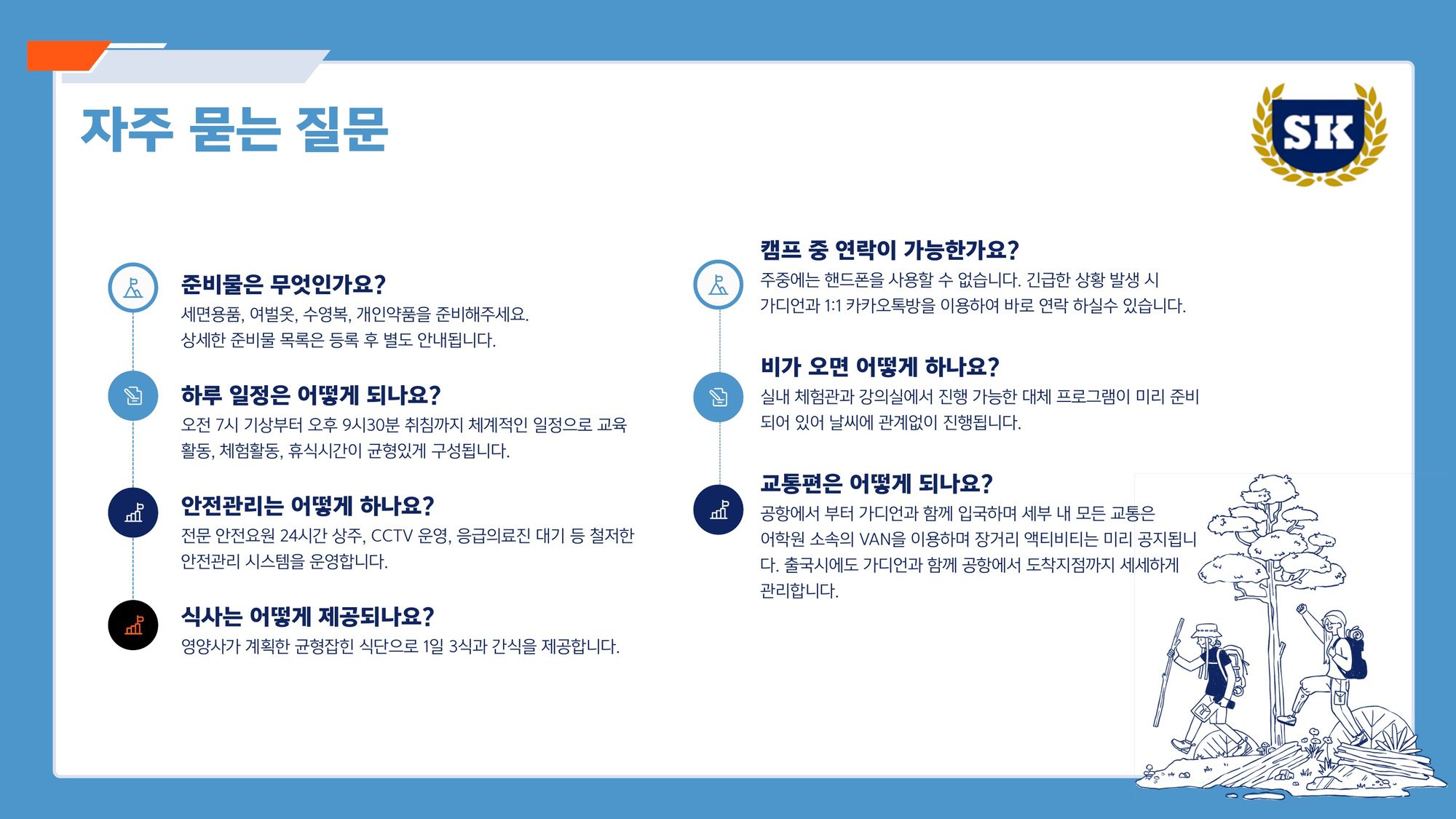 2026년 겨울 필리핀 SK어학원 캠프 브로셔