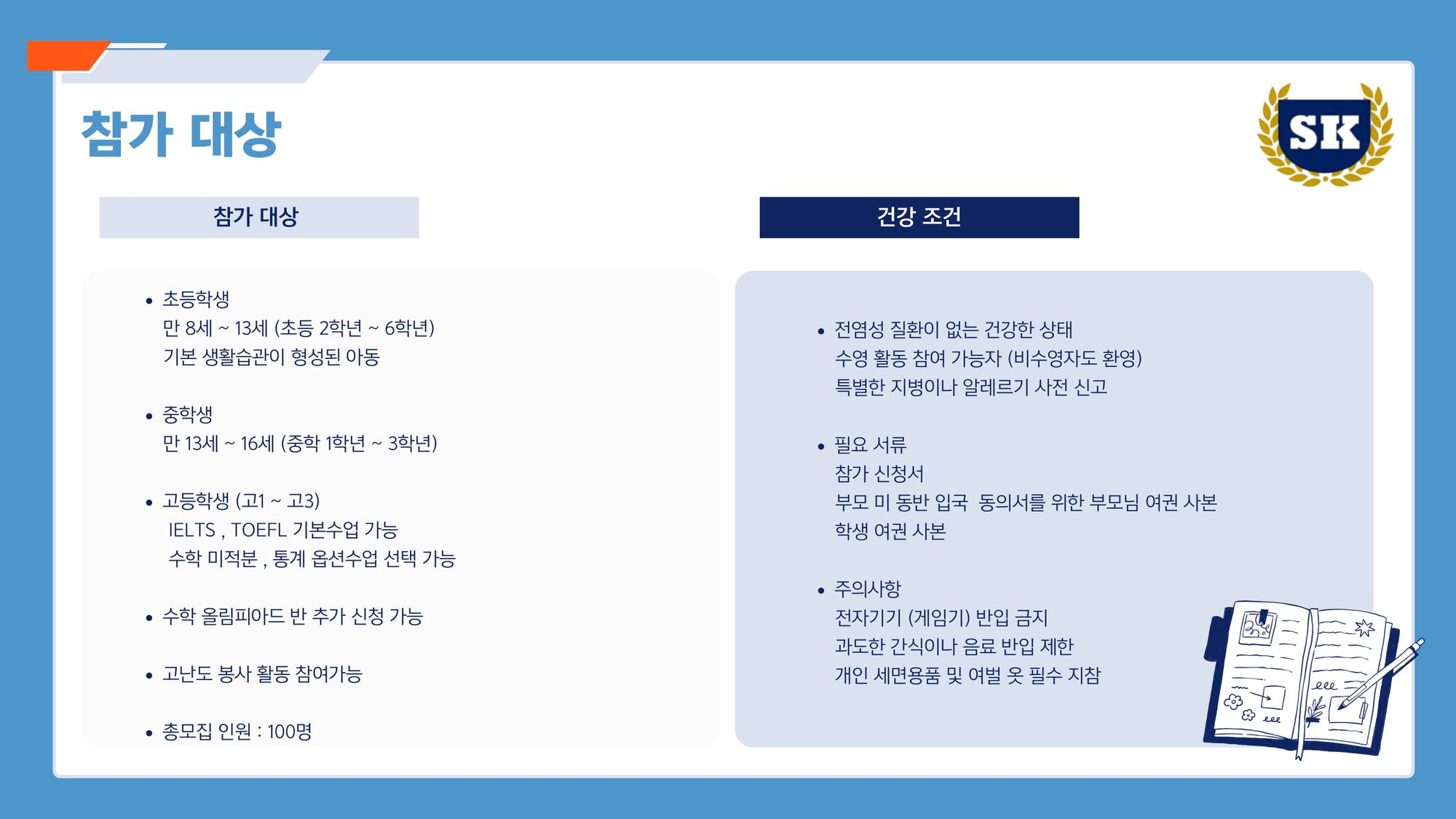 2026년 겨울 필리핀 SK어학원 캠프 브로셔