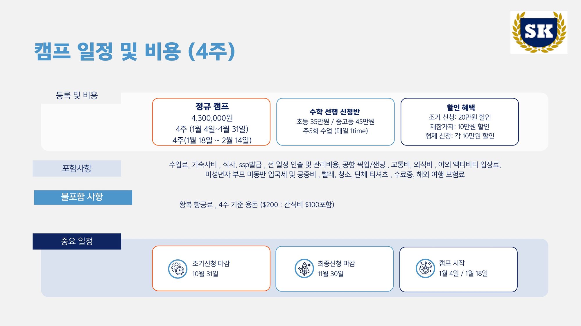 2026년 겨울 필리핀 SK어학원 캠프 브로셔