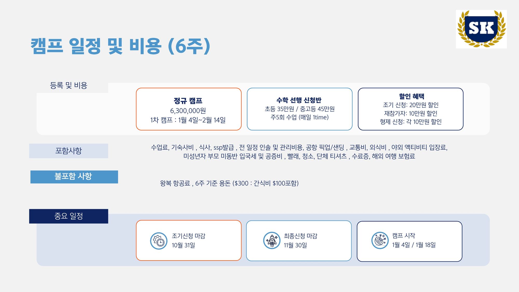 2026년 겨울 필리핀 SK어학원 캠프 브로셔