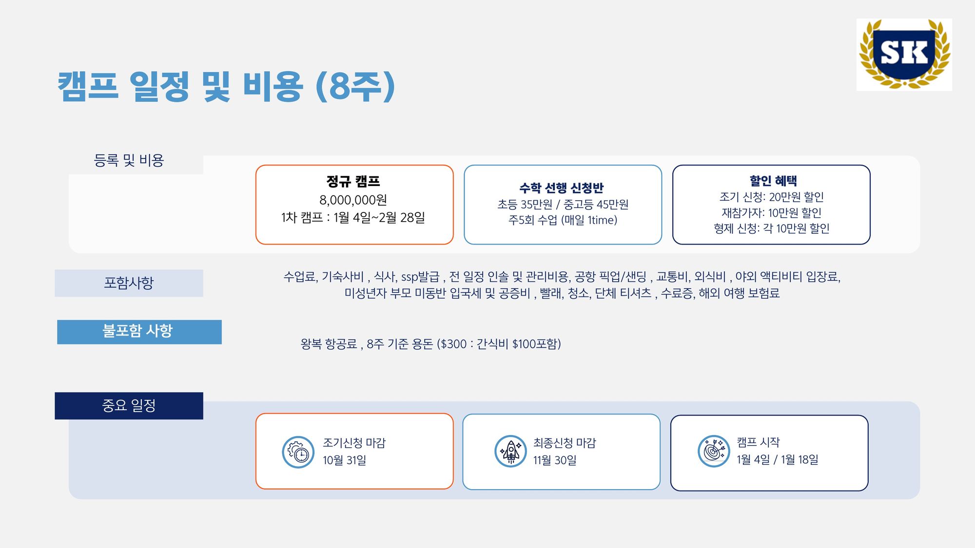 2026년 겨울 필리핀 SK어학원 캠프 브로셔