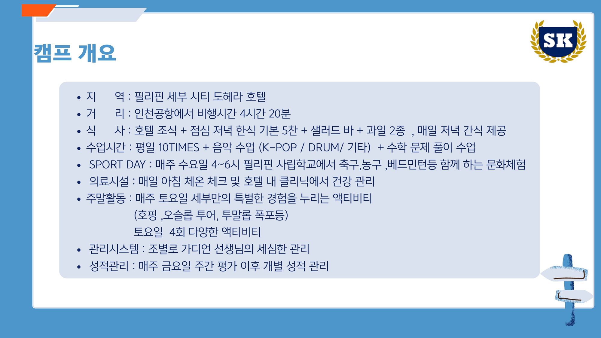 2026년 겨울 필리핀 SK어학원 캠프 브로셔
