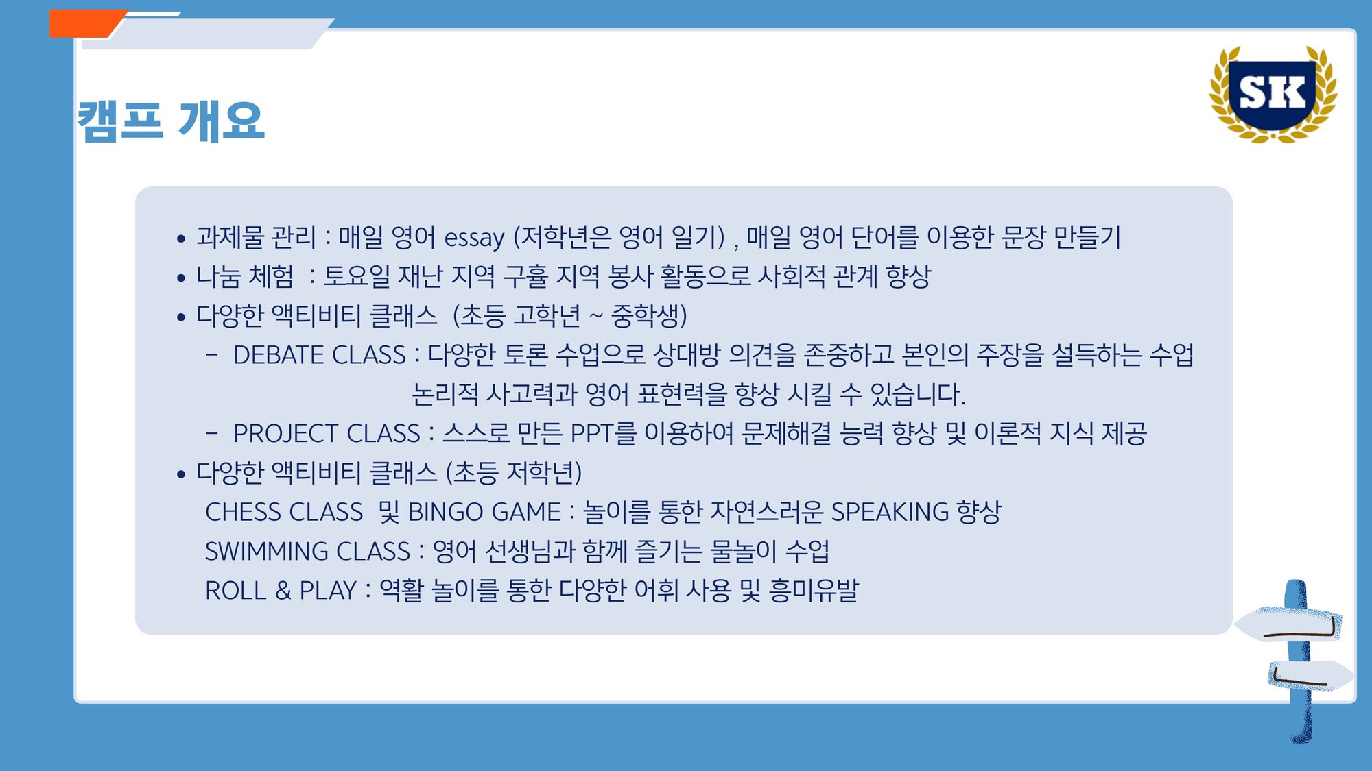 2026년 겨울 필리핀 SK어학원 캠프 브로셔