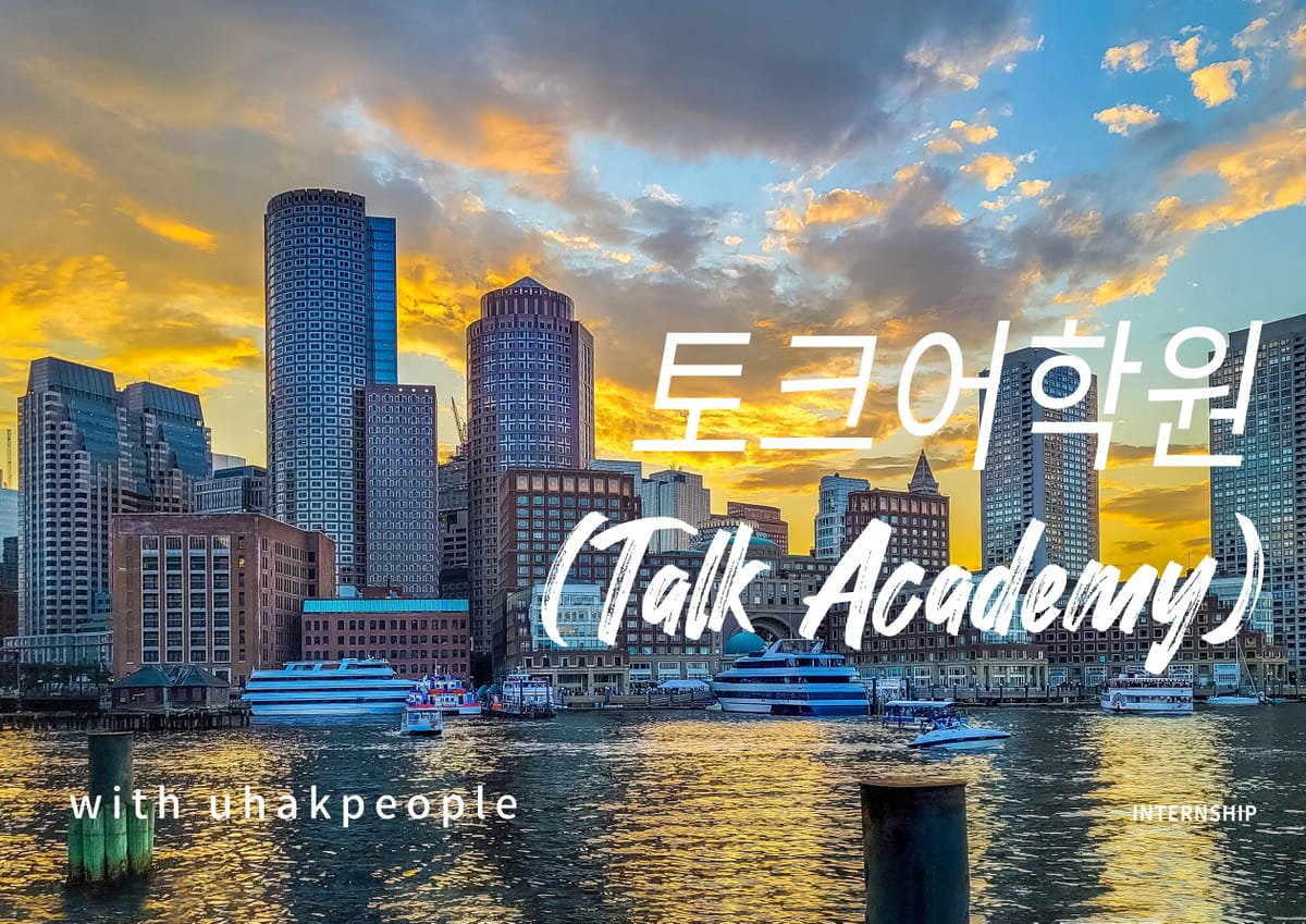 토크어학원(Talk Academy)