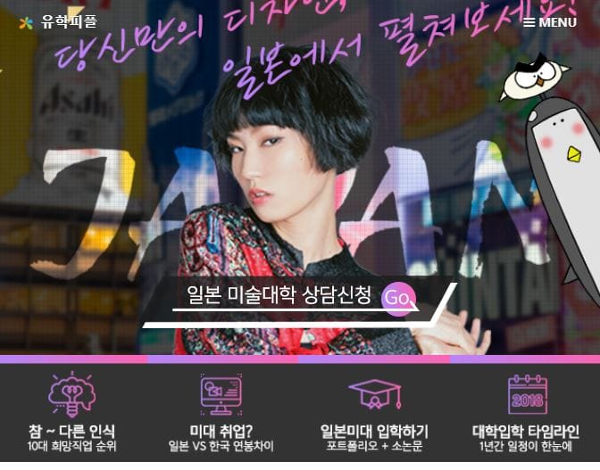 일본 유학, 미술유학