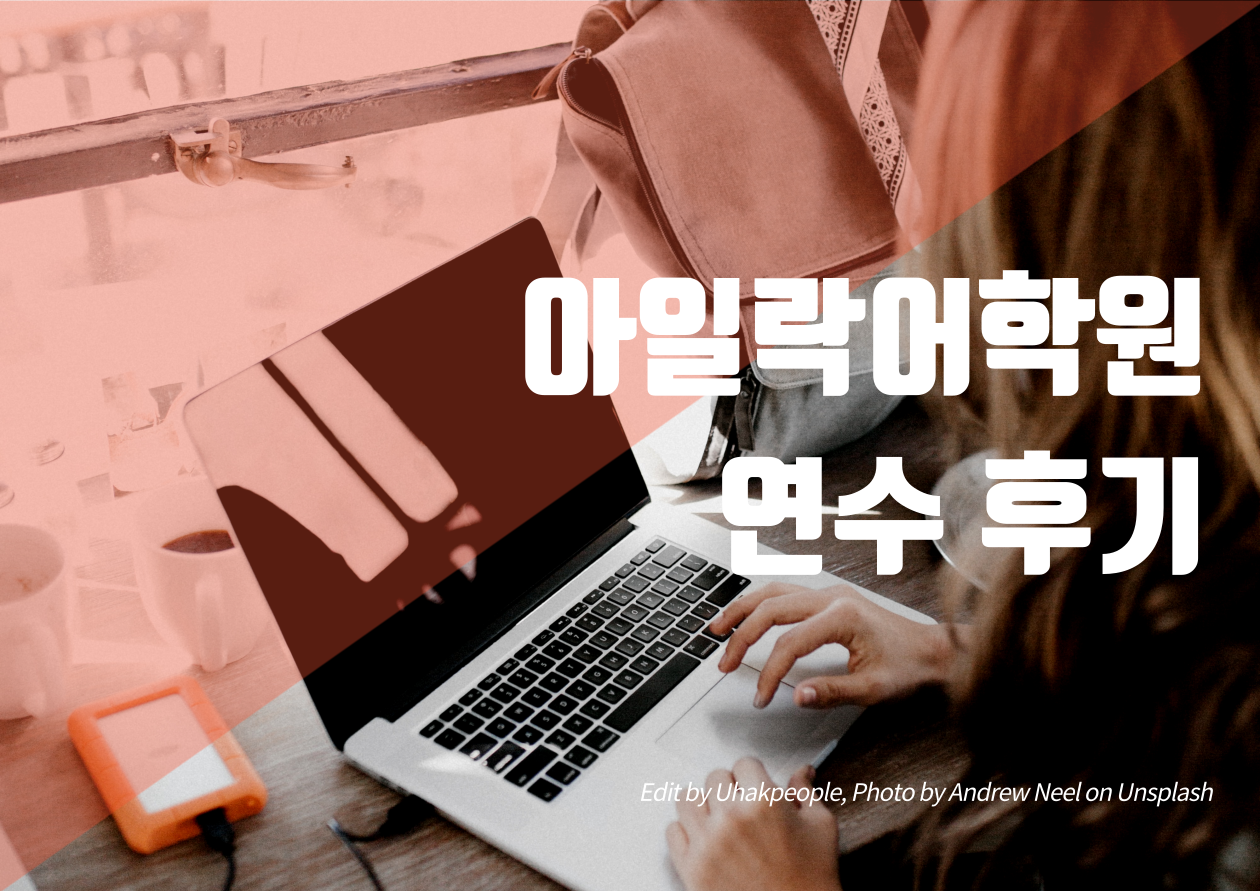 캐나다,아일락어학원 후기