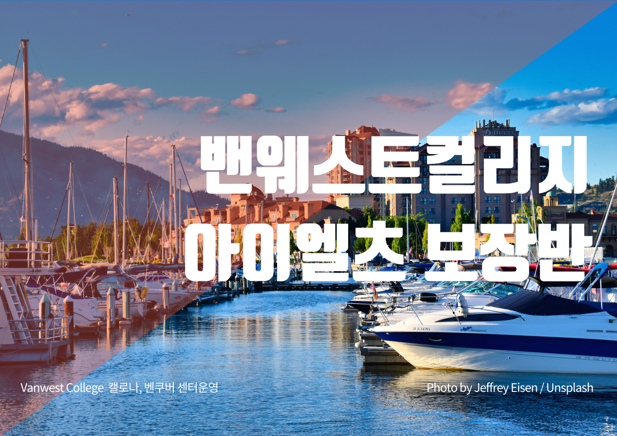 밴웨스트 어학원, Vanwest