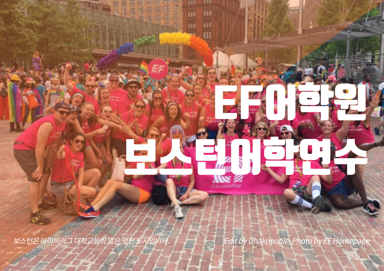 EF어학원, 보스턴어학연수