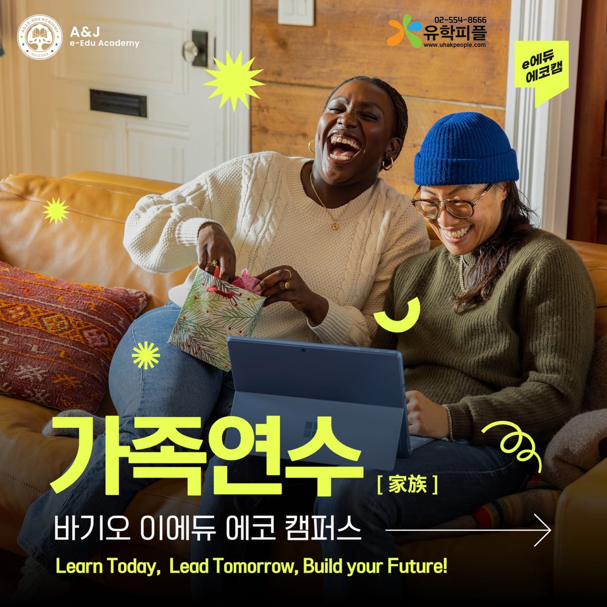 2025년 여름 바기오 이에듀 가족 연수 브로셔