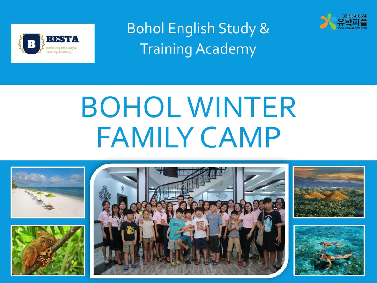 2025년 여름 보홀 가족연수 브로셔