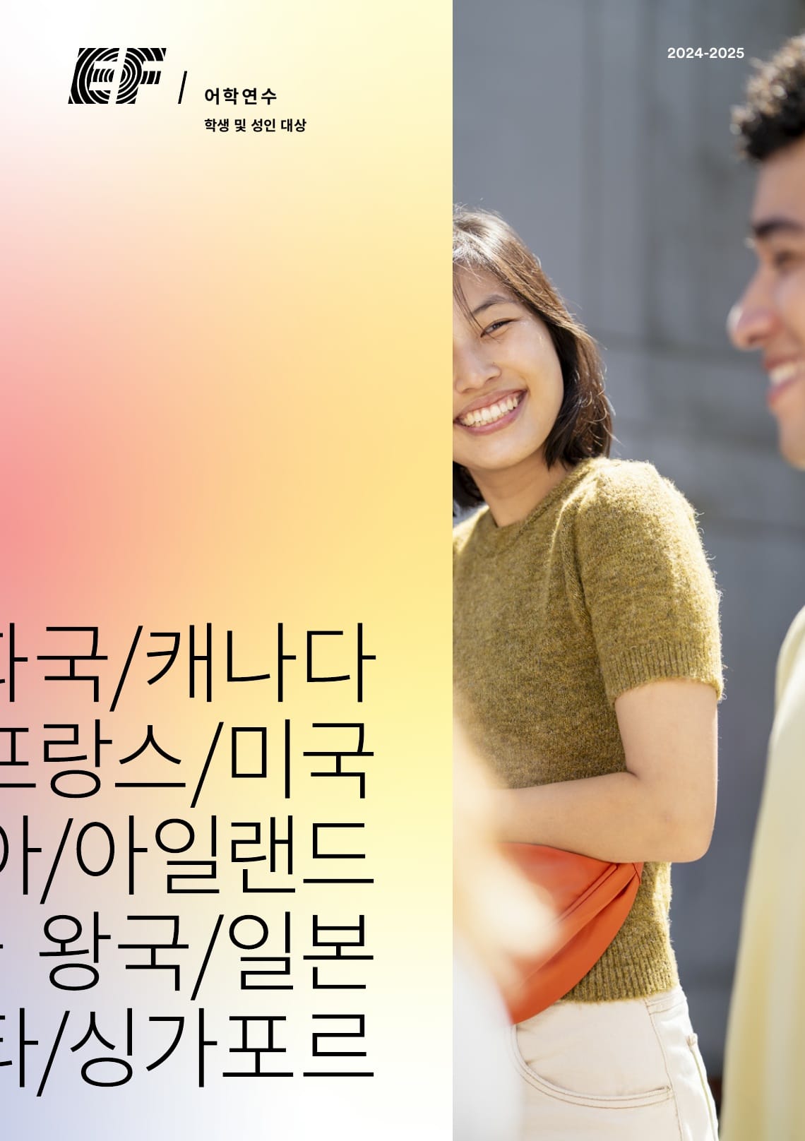 EF어학원 자유선택제 브로셔