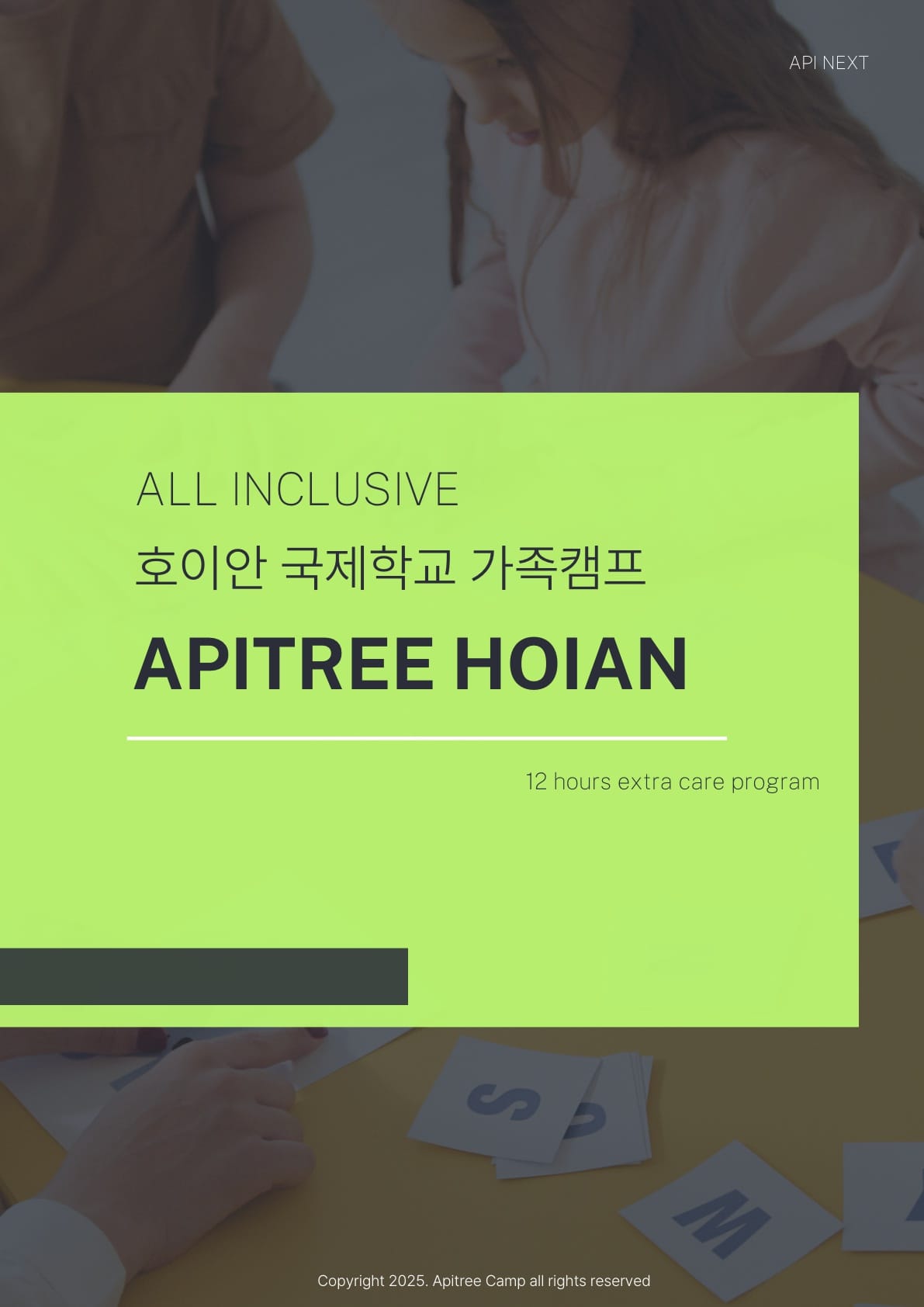 2025년 여름 호이안 국제학교 가족 캠프