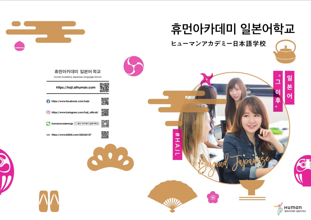 휴먼아카데미 팜플렛